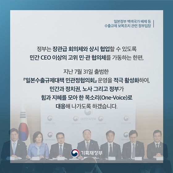 수출규제 보복조치 관련 정부입장
