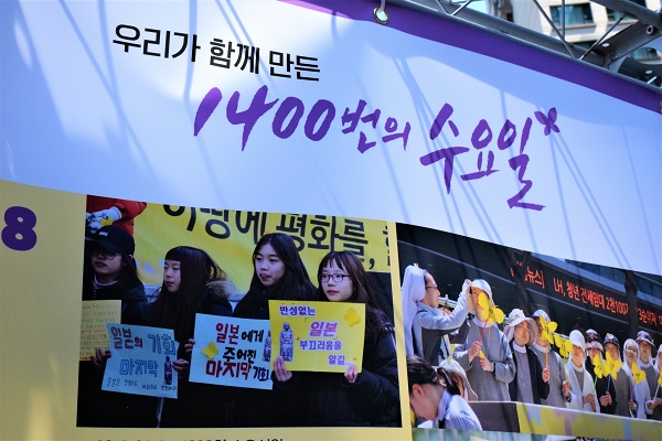 1400차 수요집회를 알리는 게시물