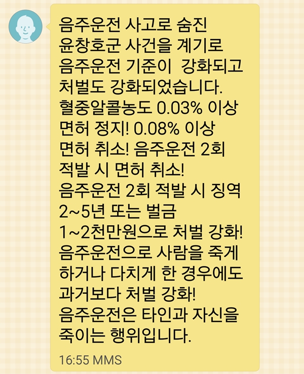 서울남부보호관찰소는 음주운전 보호관찰 대상자들에게 문자메시지를 보내 음주운전에 대한 경각심을 일깨워주고 있다.