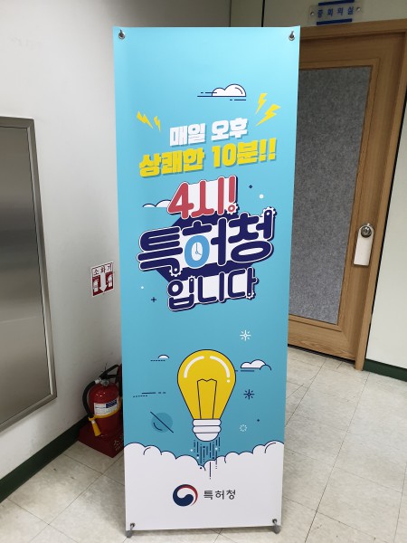 특허청 서울사무소 회의실에서 유튜브 촬영이 있습니다.
