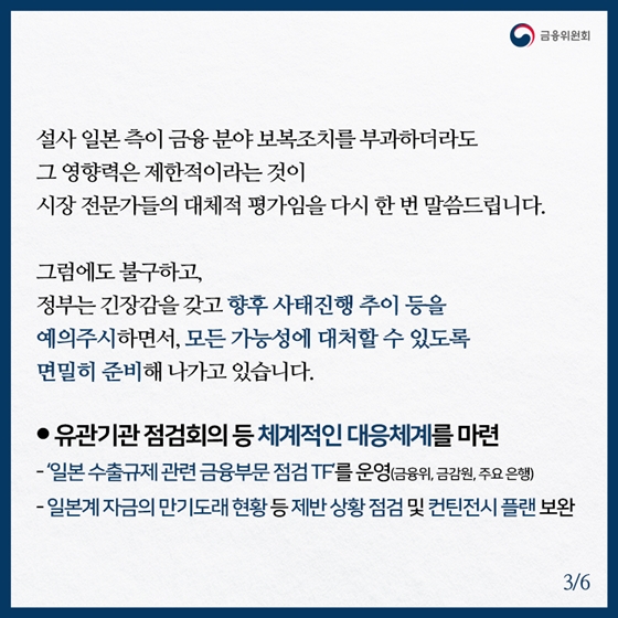 금융부문의 경우, 일본에 대한 의존도가 크지 않습니다