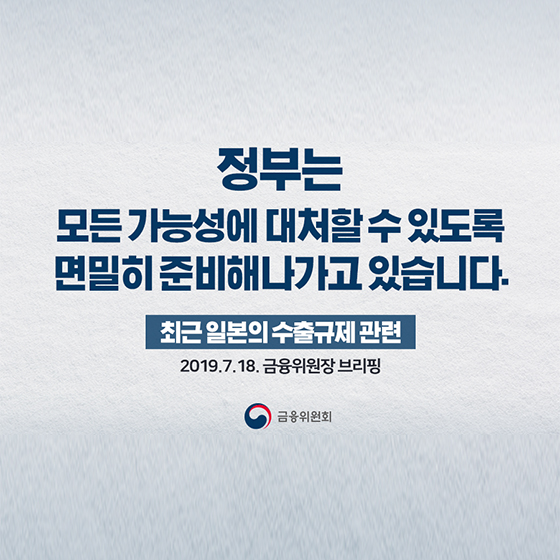금융부문의 경우, 일본에 대한 의존도가 크지 않습니다