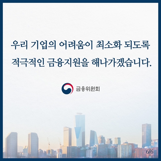 일본 수출규제 피해기업 금융지원
