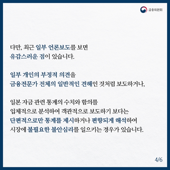 금융부문의 경우, 일본에 대한 의존도가 크지 않습니다