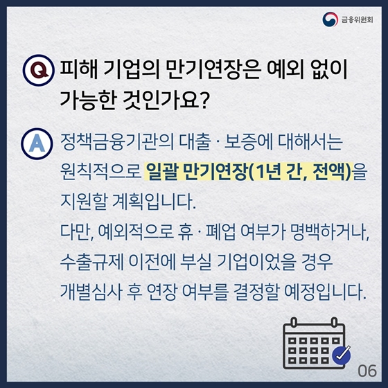 일본 수출규제 피해 기업 금융 지원 Q&A