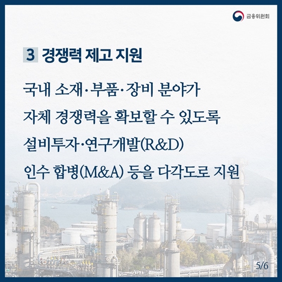 일본 수출규제 피해기업 금융지원