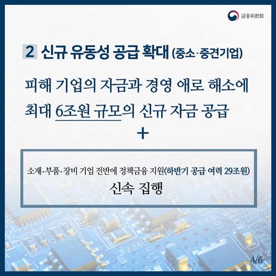 일본 수출규제 피해기업 금융지원