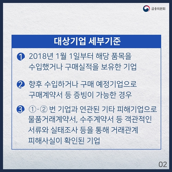 일본 수출규제 피해 기업 금융 지원 Q&A