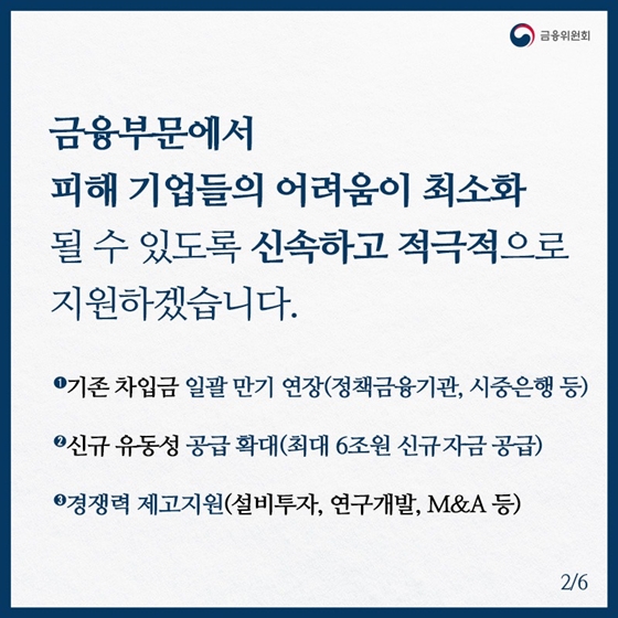 일본 수출규제 피해기업 금융지원