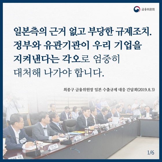 일본 수출규제 피해기업 금융지원