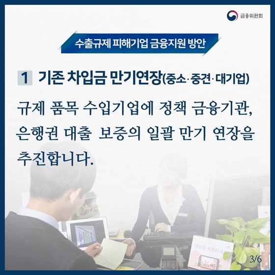 일본 수출규제 피해기업 금융지원