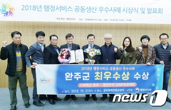 완주군은 적극적인 청년 정책의 노력을 빛을 발해 지난해 행정안전부 주관의 사회적 가치 구현 경진대회에서 최우수상의 영예를 안았다. (사진=전북완주군)