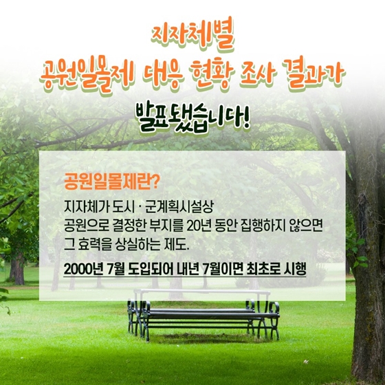 공원 많은 지역 명단 공개…우리 지역은 몇 위?