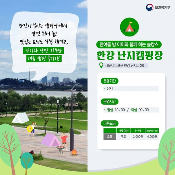 한강에서 아이와 신나게 여름을 즐기는 방법 3가지