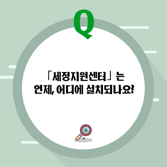 일본 수출규제 피해기업, 세정지원센터의 도움을 받으세요!