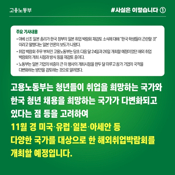 일본 취업 준비 청년들 차질없이 지원한다