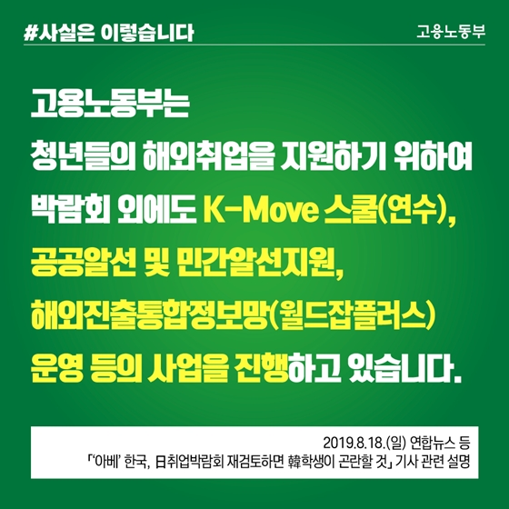 일본 취업 준비 청년들 차질없이 지원한다