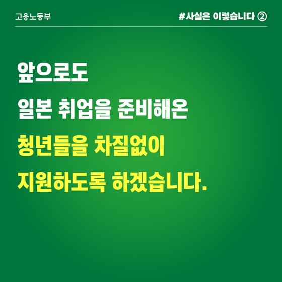 일본 취업 준비 청년들 차질없이 지원한다