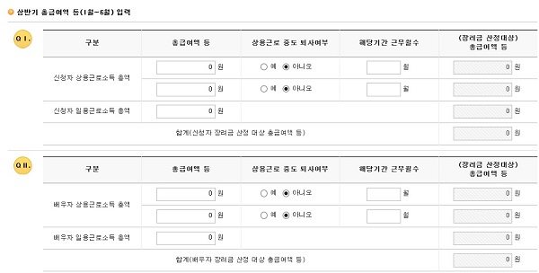 근로장려금 계산해보기 메뉴. 자신의 근로소득을 입력하면 수령가능한 근로장려금이 계산된다(사진=국세청홈택스 홈페이지)