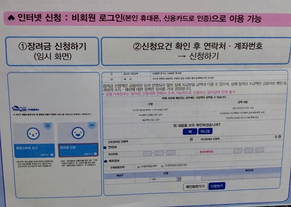 인터넷 홈택스 홈페이지를 통한 근로장려금 신청방법