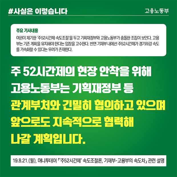 주52시간제 현장 안착 관계부처 긴밀 협의