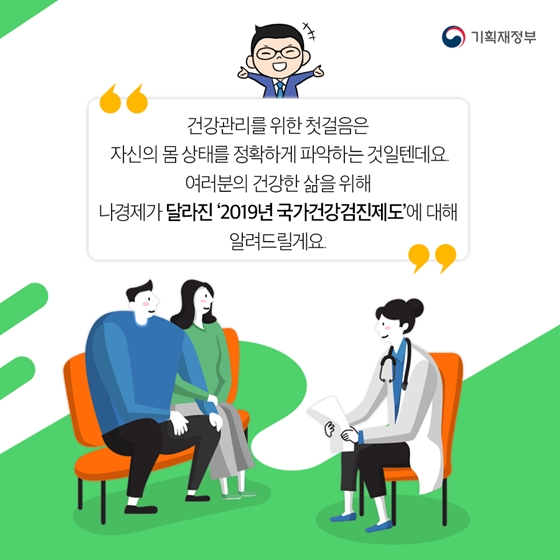 2019 국가건강검진 혜택 알아보기