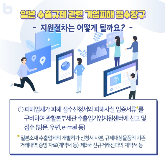 일본 수출규제 관련 기업피해 접수창구 운영