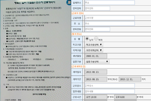모바일 근로계약서 예시와 작성 화면 일부. 오른쪽 화면의 빈칸을 채워 입력하면 왼쪽과 같은 근로계약서가 완성된다.