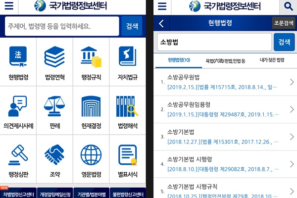 국가법령정보서비스 앱