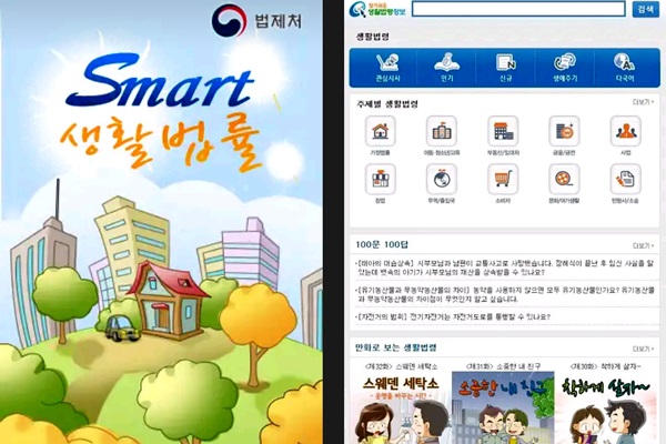생활법률 앱 서비스 