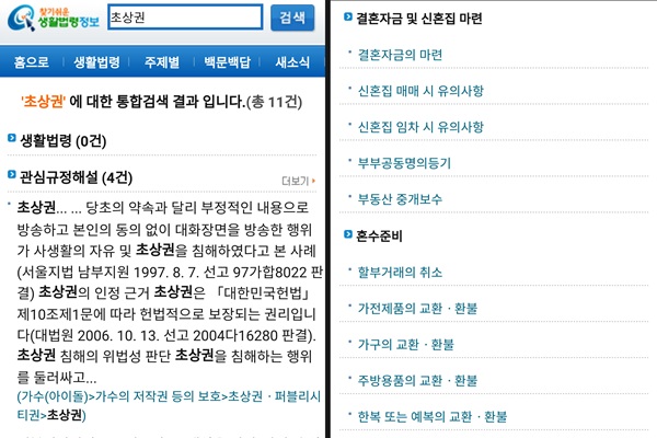 초상권과 결혼관련 법령정보