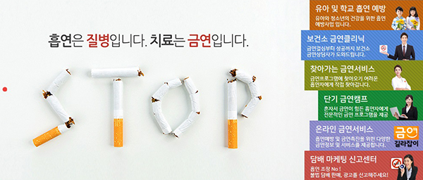 우리나라의 다양한 금연지원서비스를 확인할 수 있는 금연두드림 누리집.