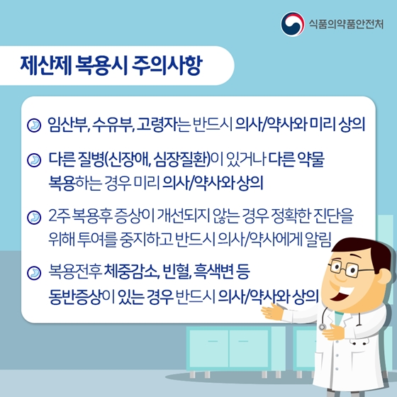 속쓰림 치료제, 복용시 주의사항은?