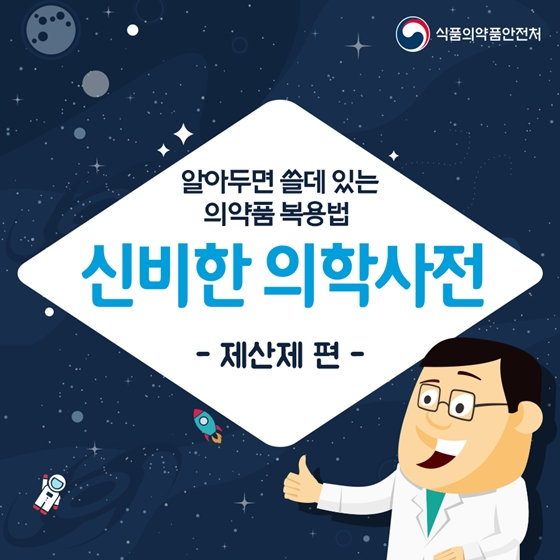 속쓰림 치료제, 복용시 주의사항은?