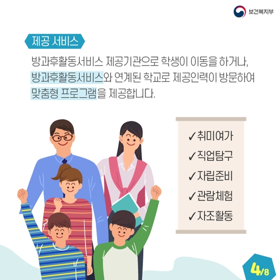 청소년 발달장애인 방과후활동서비스 아시나요?