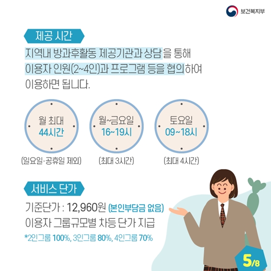 청소년 발달장애인 방과후활동서비스 아시나요?