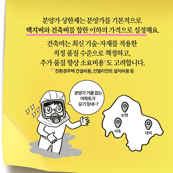 [딱풀이] 분양가 상한제란?