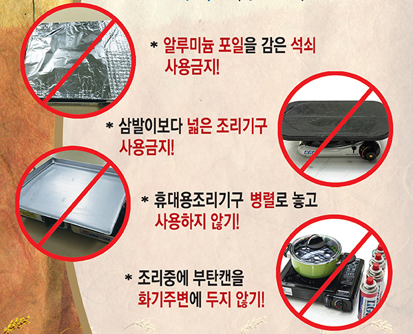 휴대용 가스레인지 안전수칙.