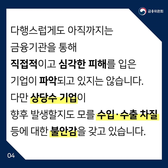 일본 수출규제 피해기업에 2,654억원 금융지원