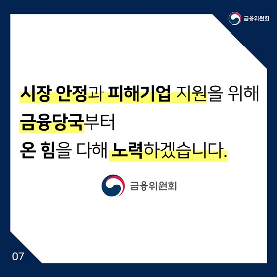 일본 수출규제 피해기업에 2,654억원 금융지원