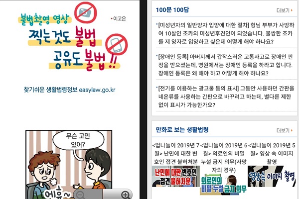 만화로 보는 생활법령 & 100문100답