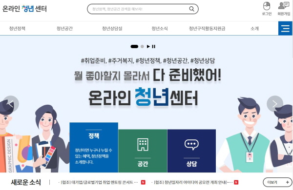 온라인 청년센터 홈페이지