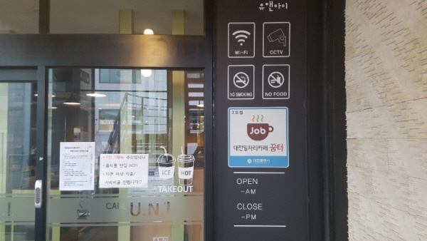 대전 일자리카페 꿈터