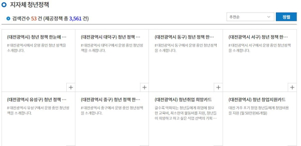 지자체 정책을 한눈에 볼 수 있다는 점이 가장 큰 매력 같습니다.