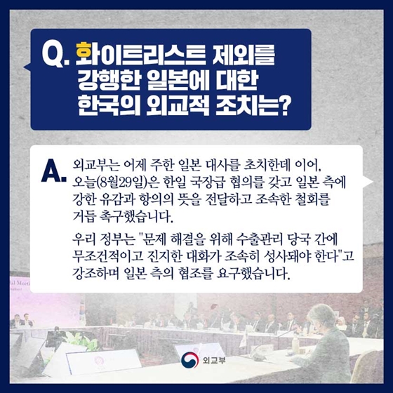 [日 수출규제 대응 Q&A] ㄱ부터 ㅎ까지!