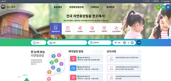 ‘숲나들e(foresttrip.go.kr)’ 메인화면.