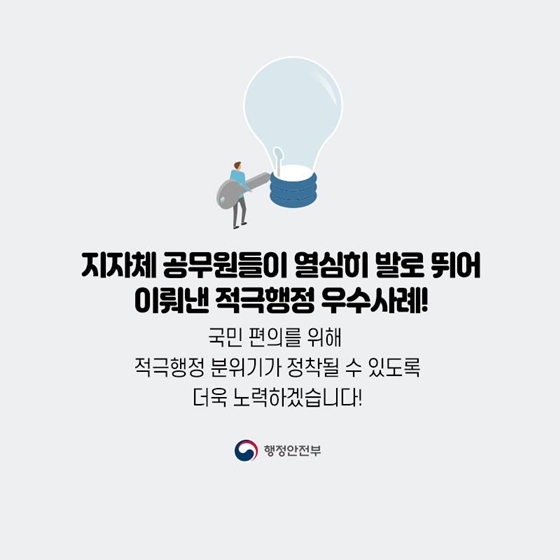 이것이 적극행정이다! -지자체편