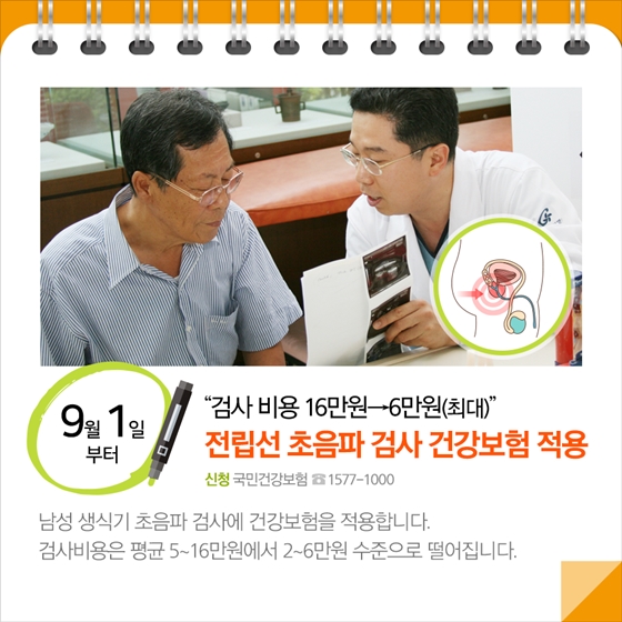 [정책달력] 9월부터 달라지는 정책