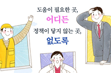 2020년 고용노동부 예산안 - ② 저소득 노동자·영세사업주