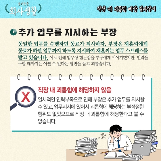 [슬기로운 회사생활] CCTV로 감시하는 상사, 직장 내 괴롭힘인가요?